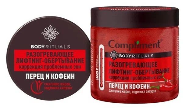 Compliment / BODY RITUALS РАЗОГРЕВАЮЩЕЕ ЛИФТИНГ-ОБЕРТЫВАНИЕ Перец и кофеин, 500мл