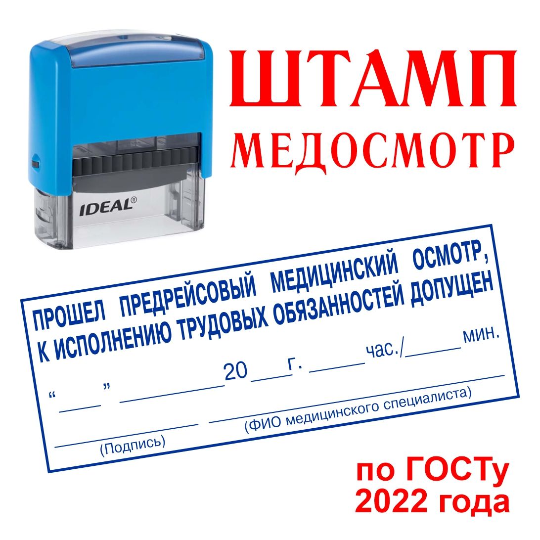 Печати и Штампы для Документов – купить в интернет-магазине OZON по ...