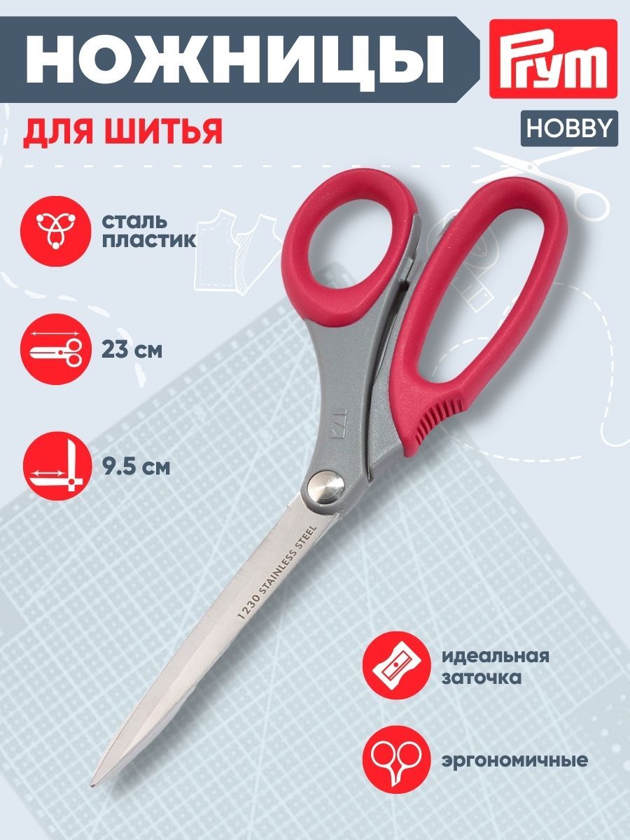 Ножницы для шитья Hobby 23 см, Prym, 610524