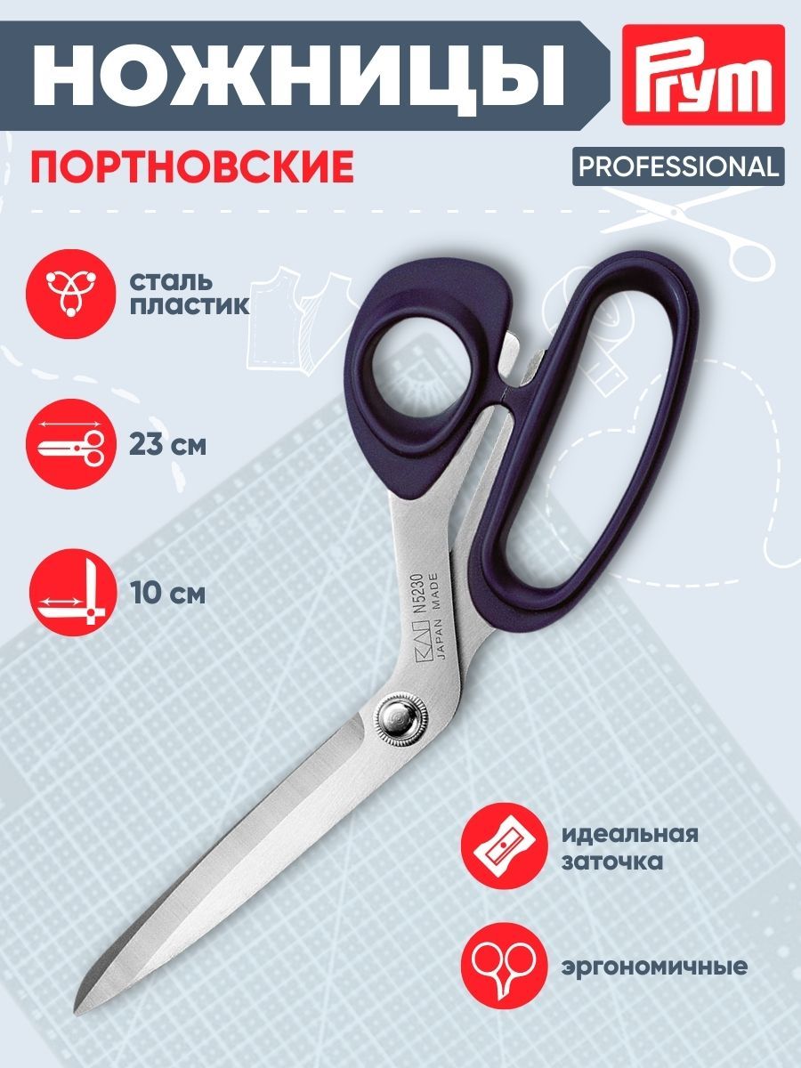 Ножницы портновские Professional 23 см, Prym, 611517