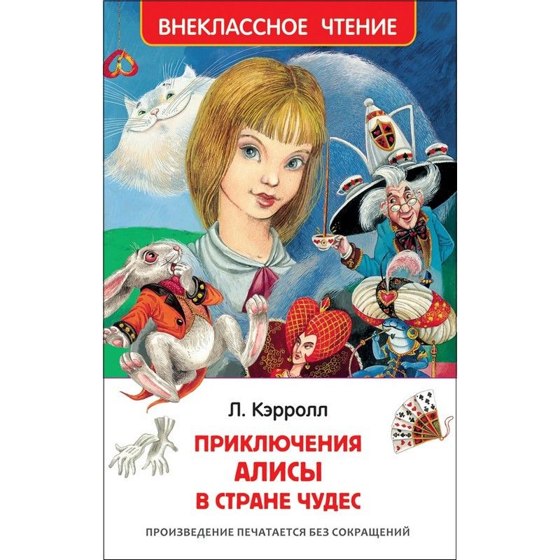 Карты Алиса в Стране Чудес – купить книги на OZON по выгодным ценам