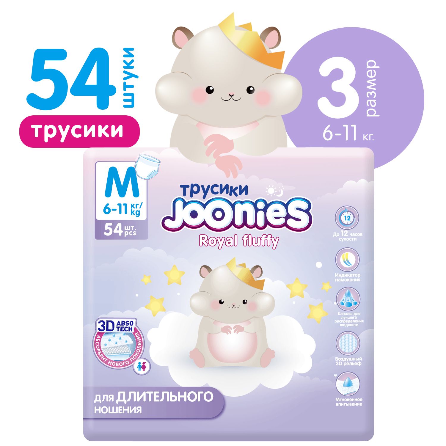 Подгузники joonies 6 11 кг. Joonies салфетки. Джунис Роял флаффи.