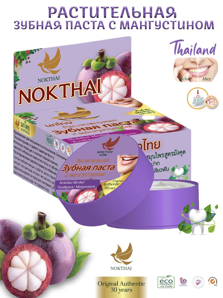 Зубная паста NOKTHAI отбеливающая с мангустином 25 г - купить с доставкой  по выгодным ценам в интернет-магазине OZON (484872320)