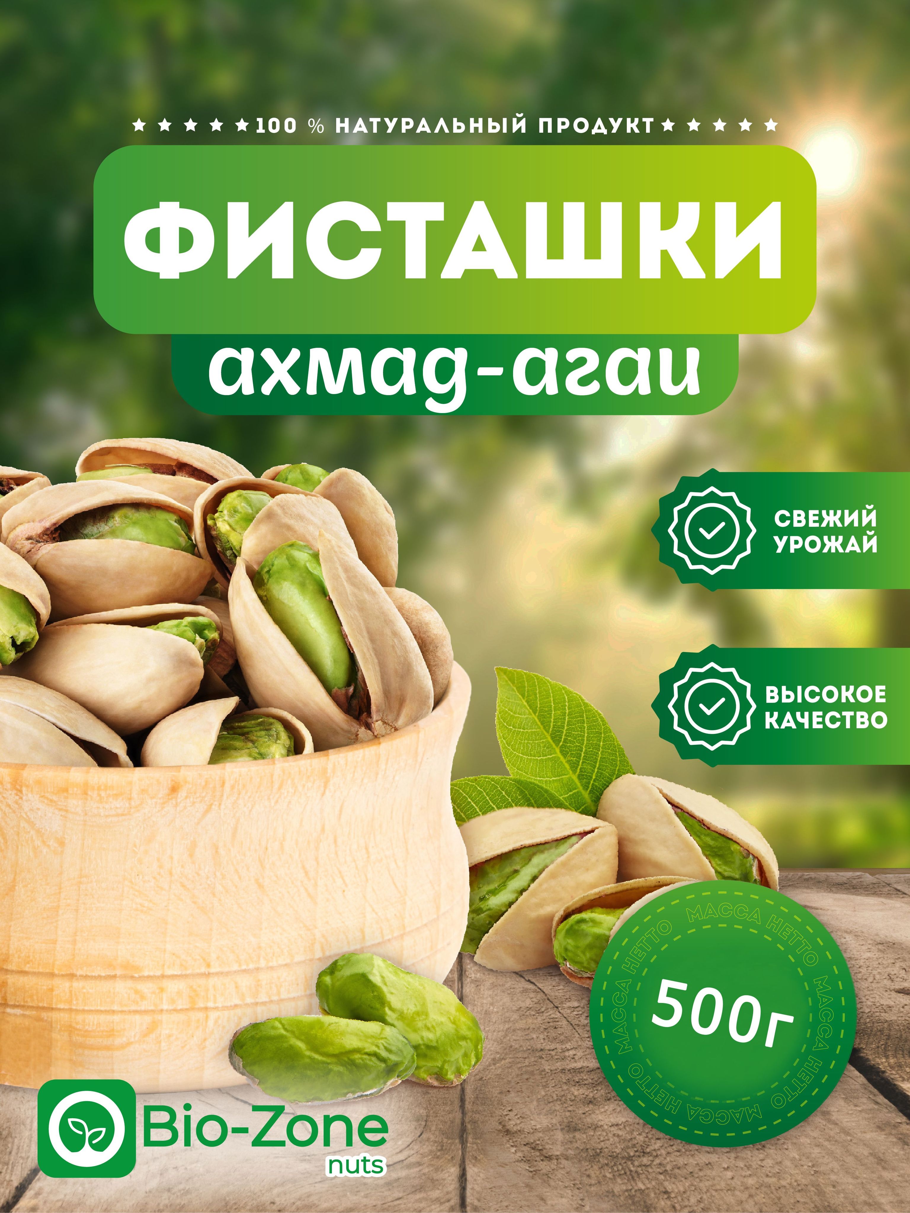 Фисташки Иран 500 г