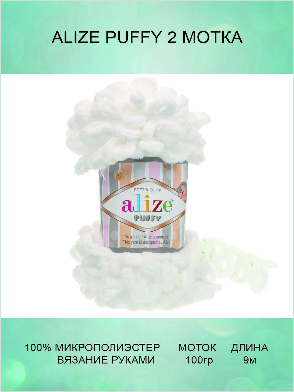 Ализе пуффи размеры. Alize puffy 55, белый. ализе пуффи 788 цвет. ализе пуффи 485. alize puffy 55 белый большие петли.