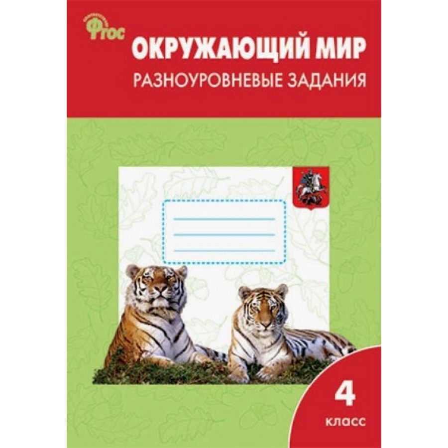 Максимова Окружающий Мир 4 Класс – купить в интернет-магазине OZON по  низкой цене