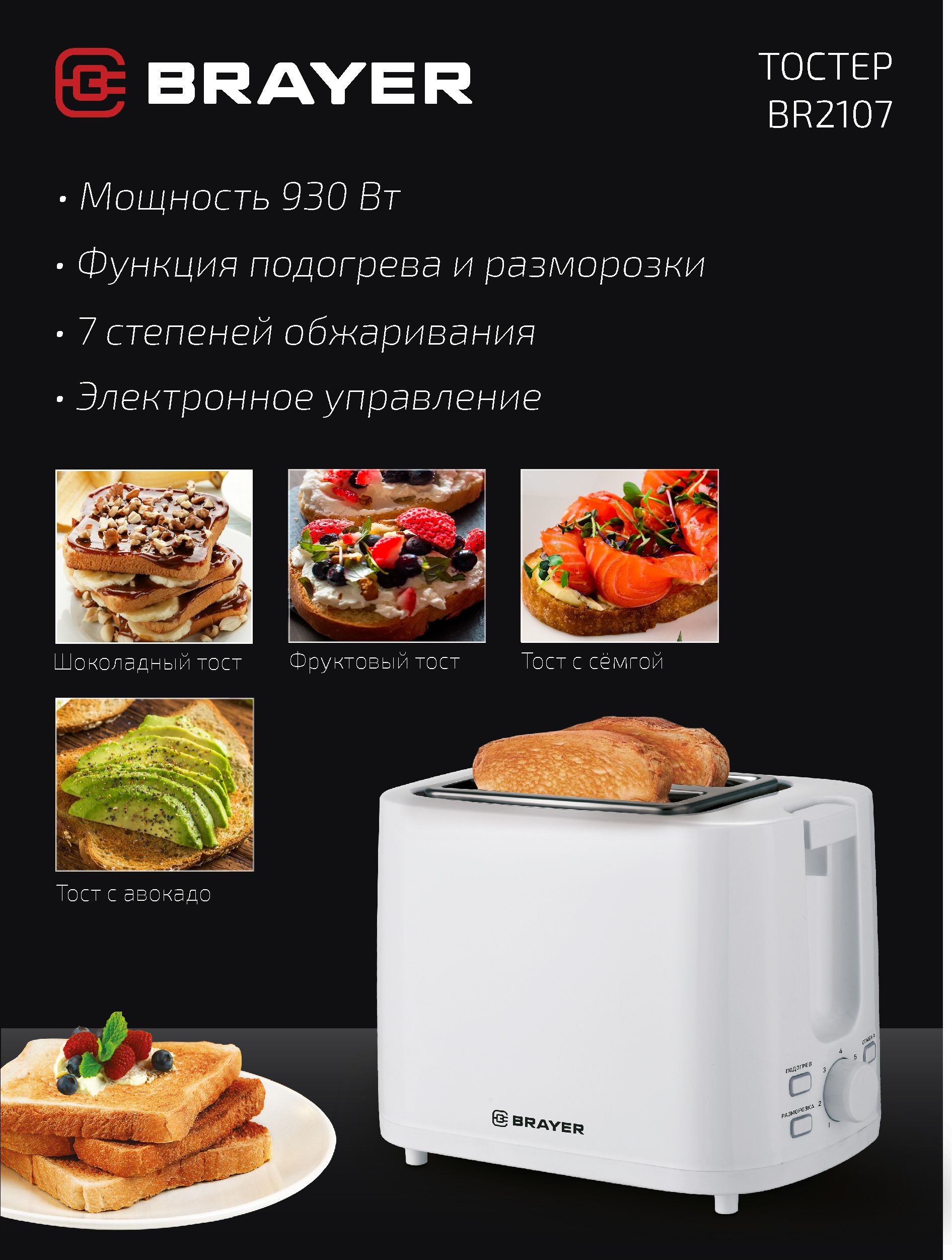 сэндвич тостер brayer br2204