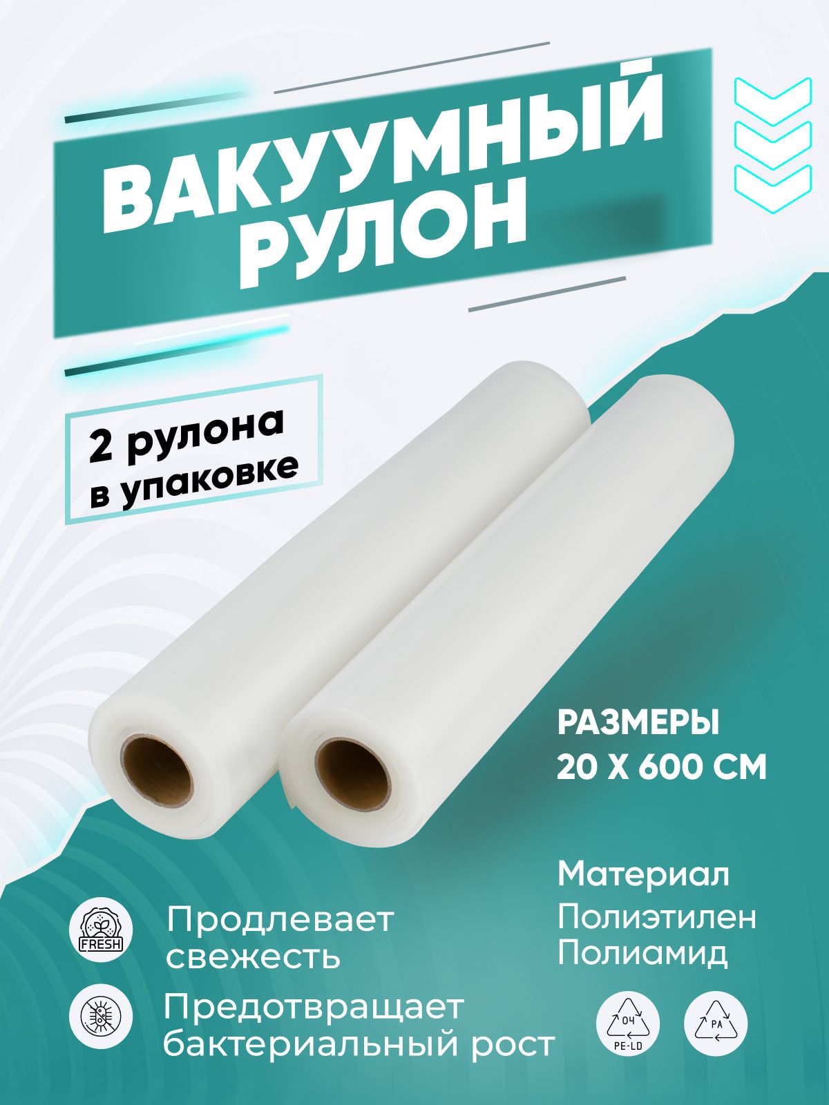 ПакетыдлявакууматорарифленыеврулонеGEMLUXGL-VB20600-2R,фасовочныйрукавдлявакууматора,длина6м