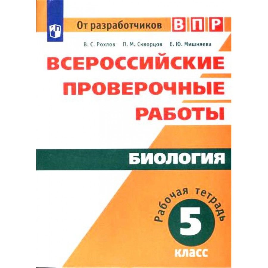 Впр вольфсон. ВПР по математике 5 класс тетрадь. ВПР 5 класс математика Вольфсон.