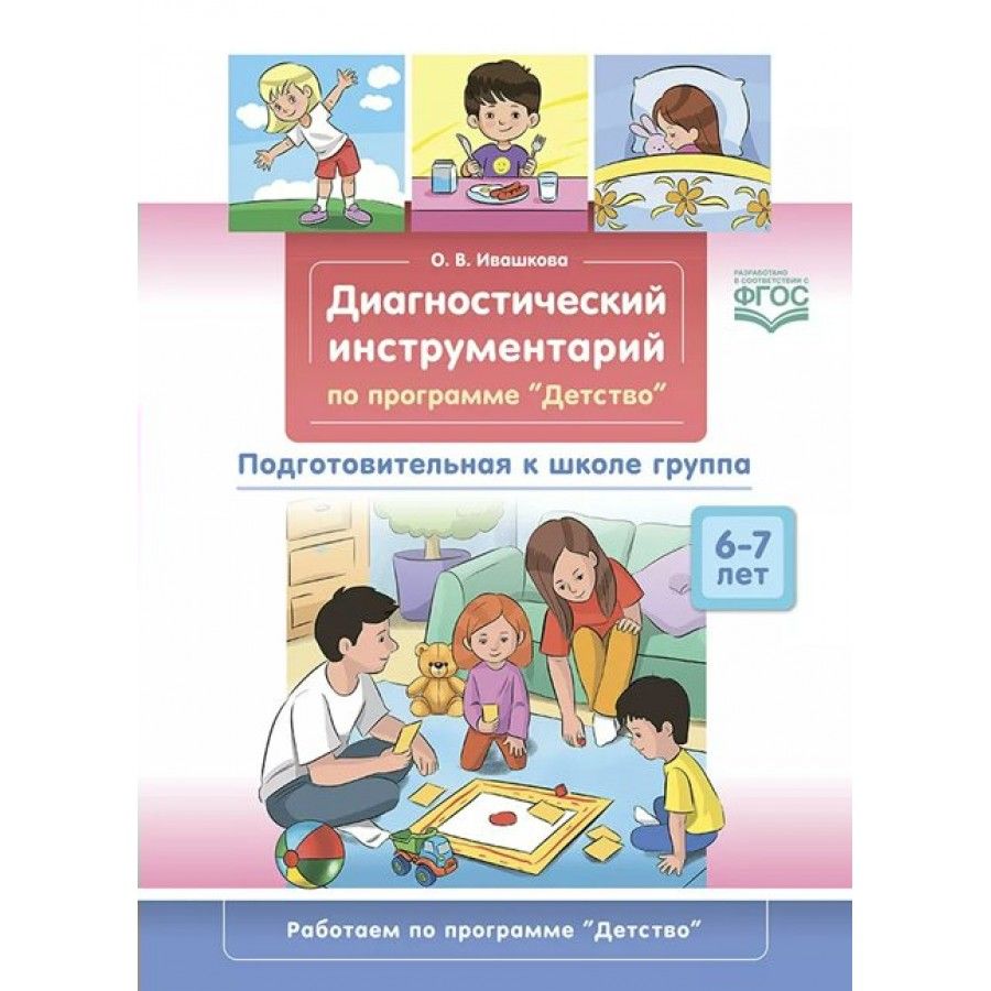 Диагностика Подготовительная Группа – купить в интернет-магазине OZON по  низкой цене