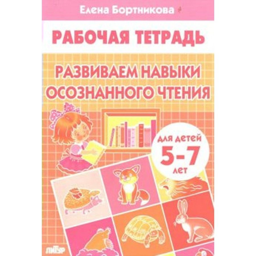 Осознанное Чтение – купить в интернет-магазине OZON по низкой цене