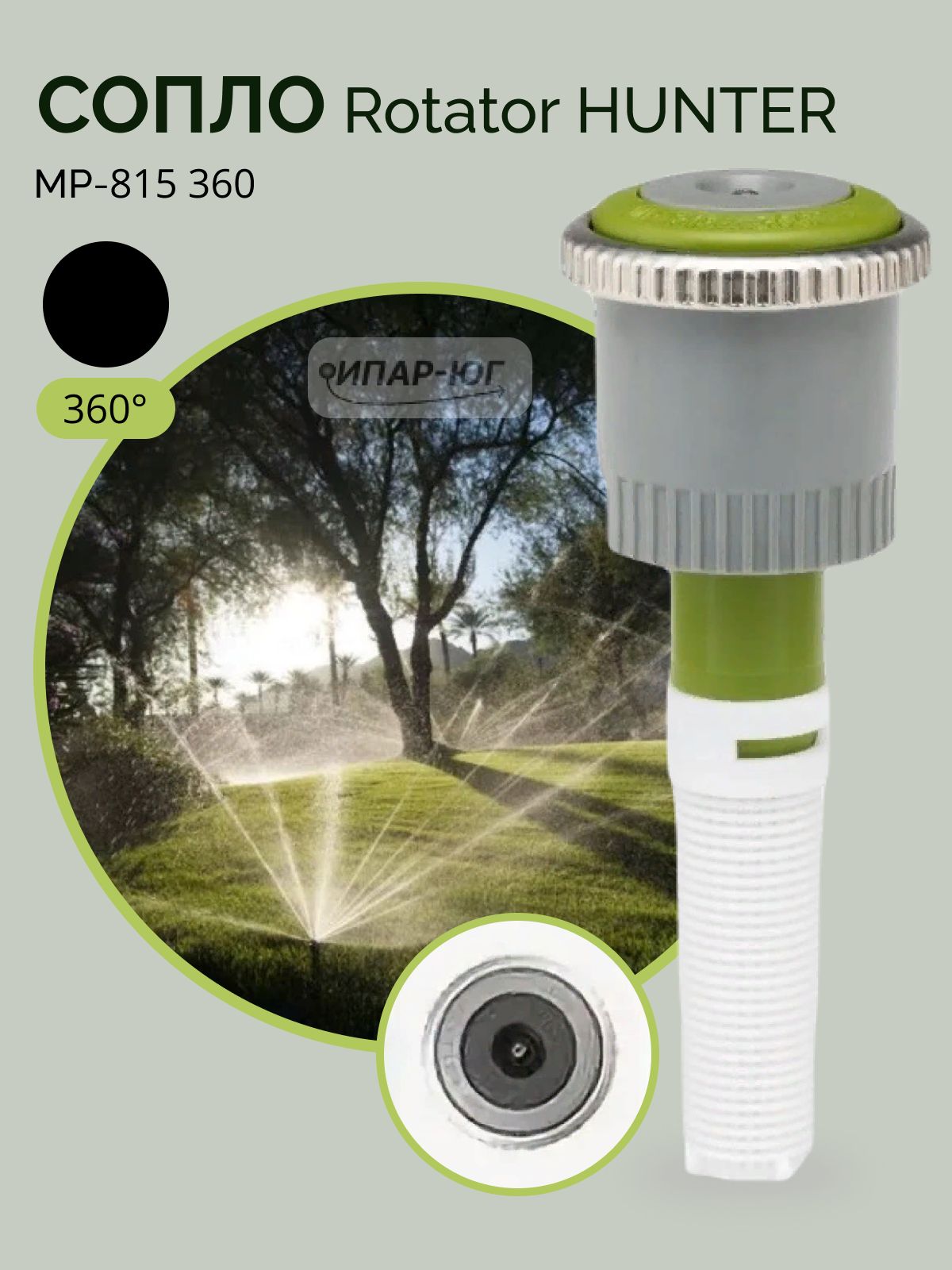 Hunter mp rotator. Мр ротатор hunter 360. сопло mp rotator 800. сопло форсунка ротатор hunter mp. сопло хантер 360.