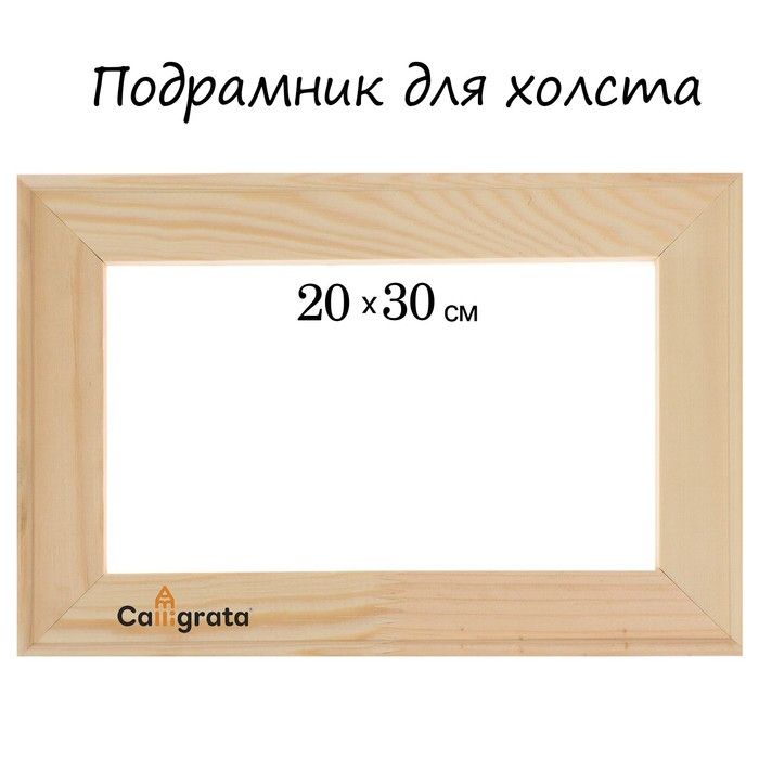 Подрамник для холста Calligrata, 1,8 x 20 x 30 см, ширина рамы 36 мм