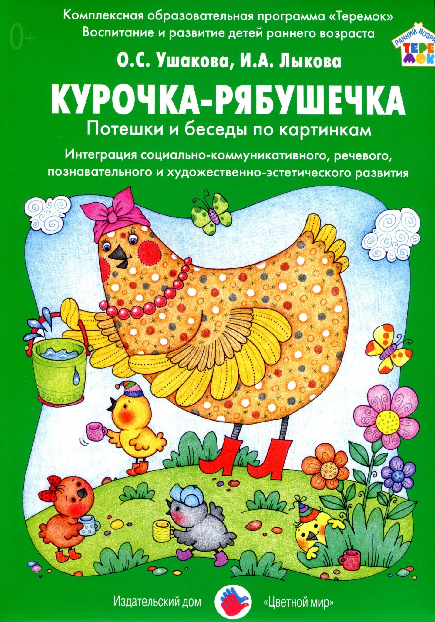 Курочка рябушечка картинка