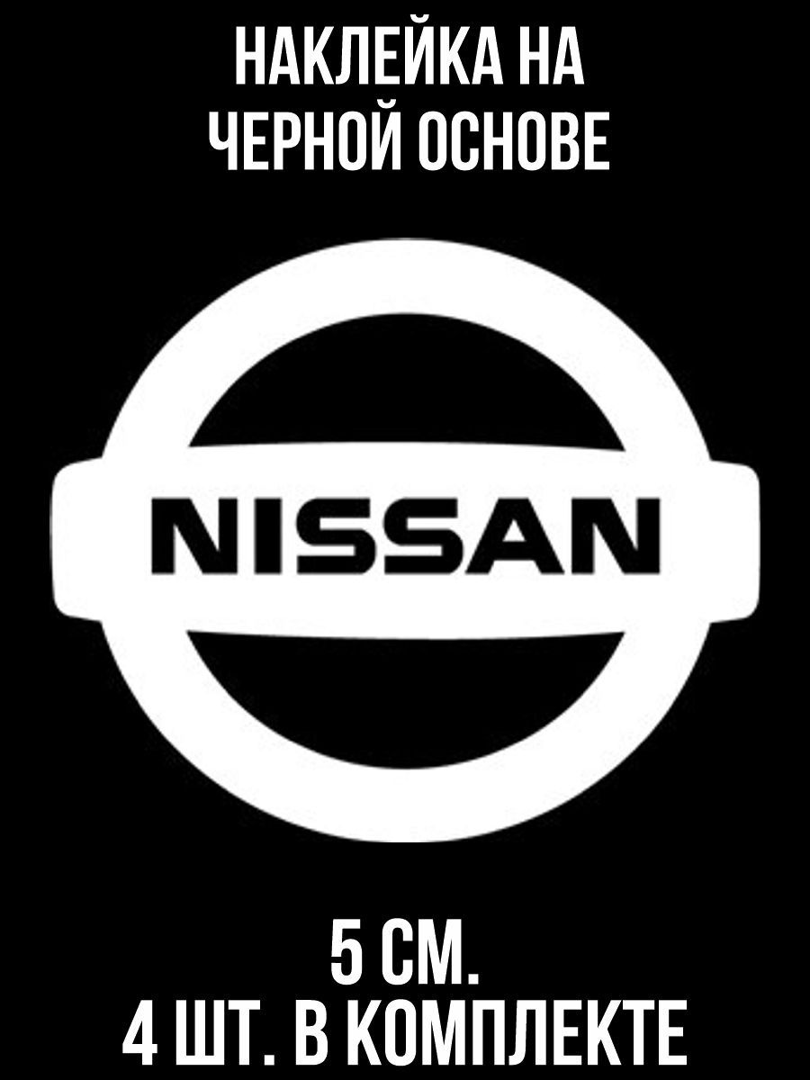 Наклейки на авто nissan. Наклейки ниссан. Ниссан логотип чб. Наклейки на авто ниссан. Наклейка на заднее стекло ниссан.