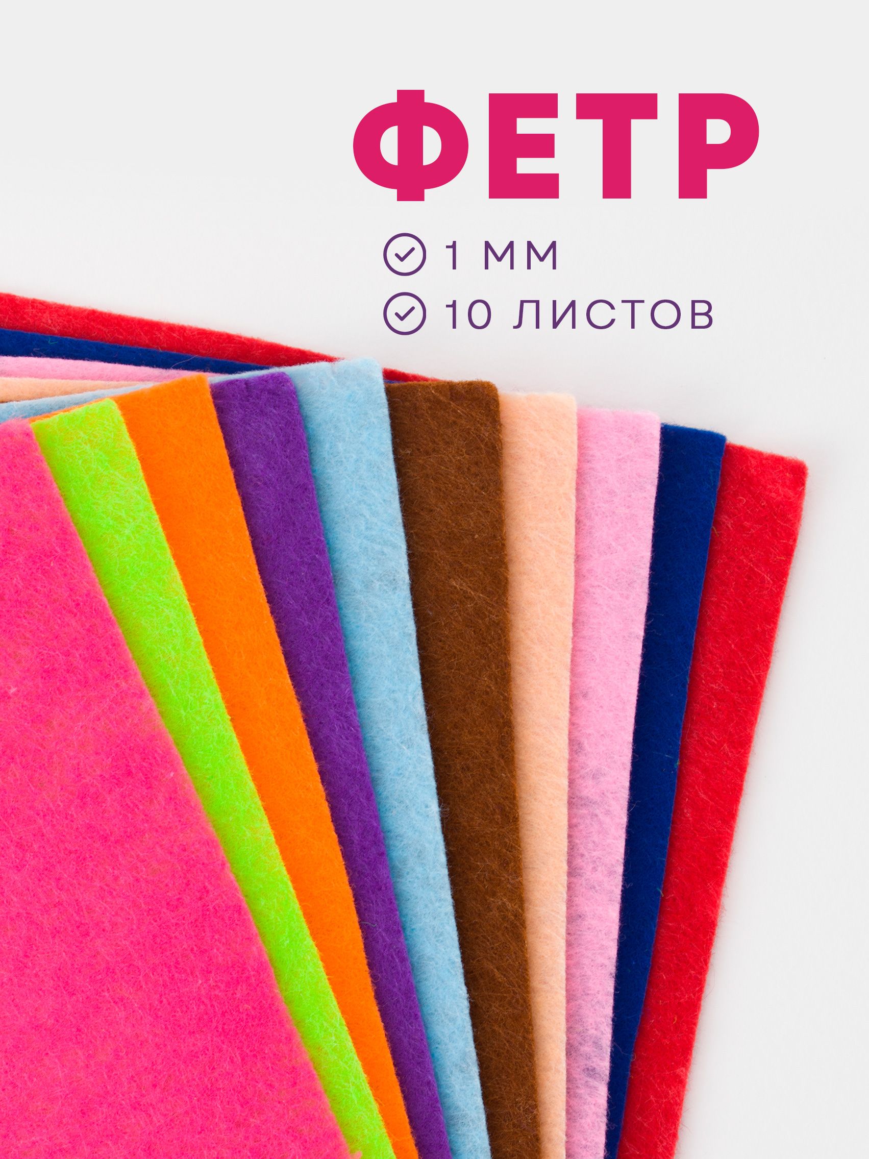 Цвета фетра