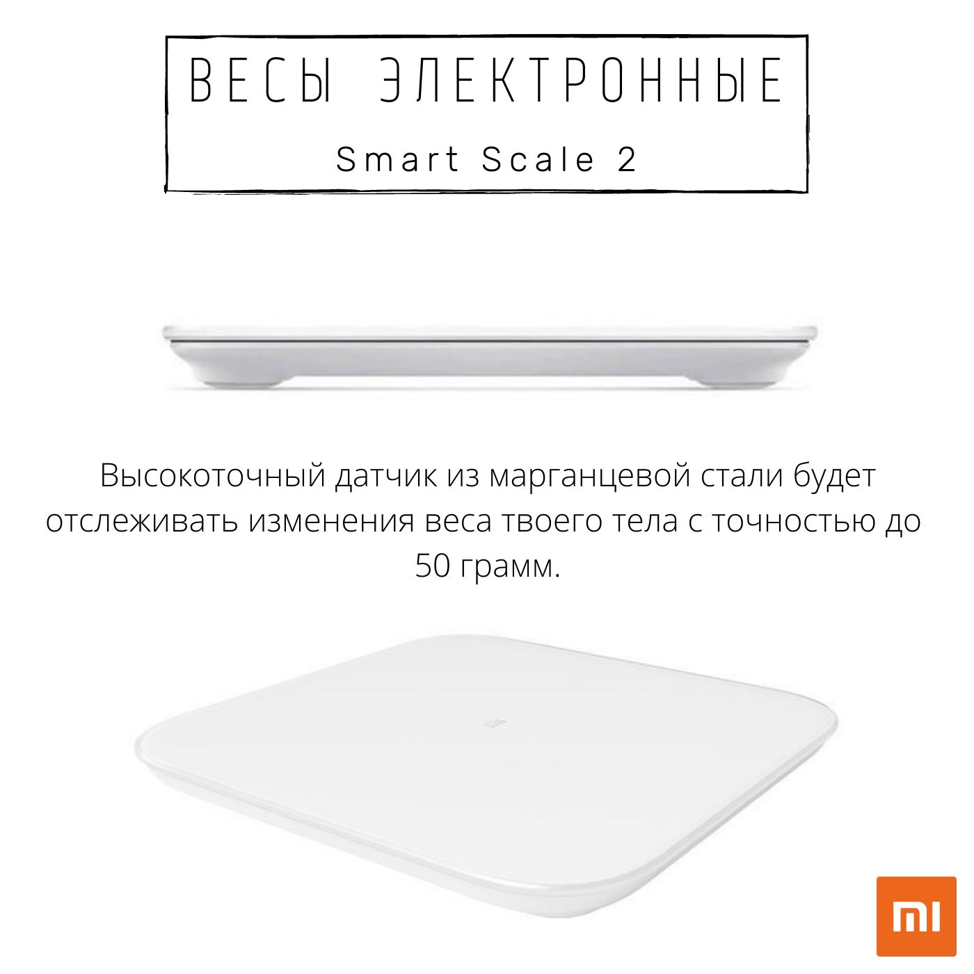 Весы smart scale 2