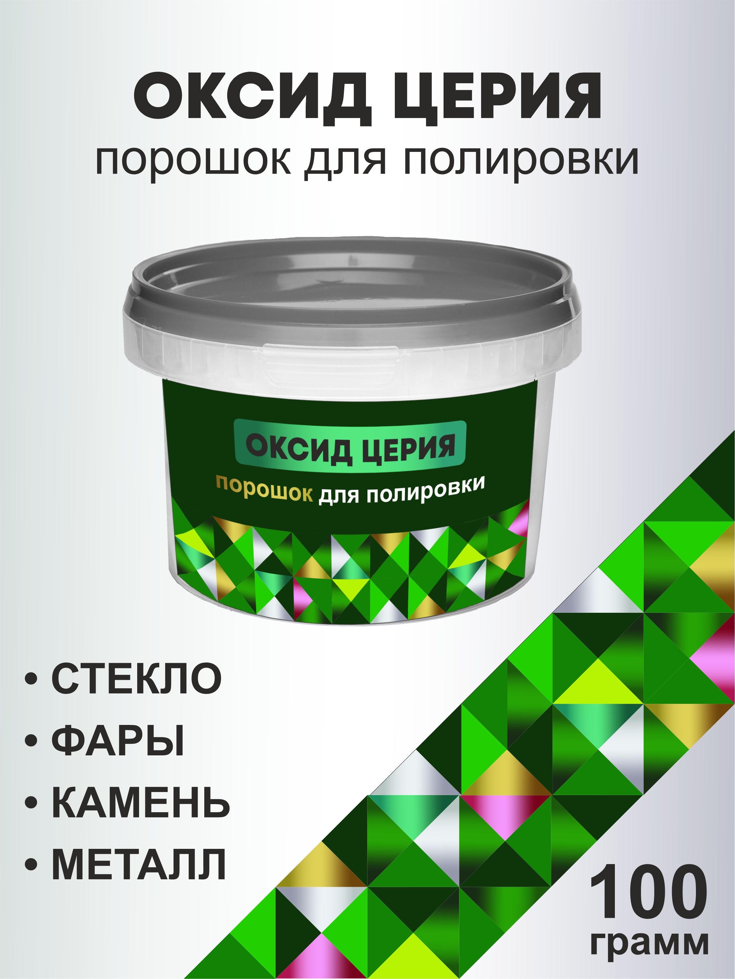 CarPro Паста для очистки и полировки стекла CeriGlass 500мл