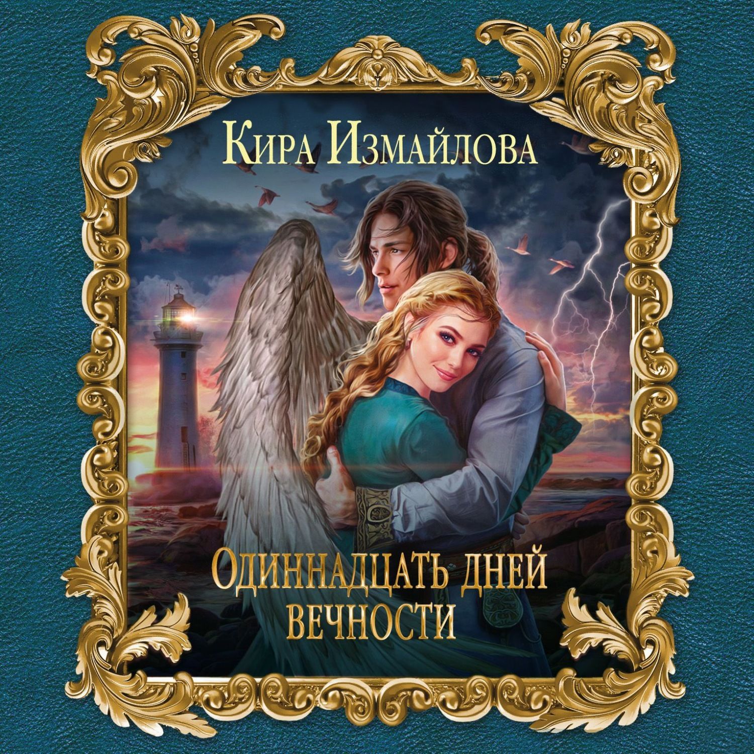 Купить Книгу Собор Ирины Измайловой