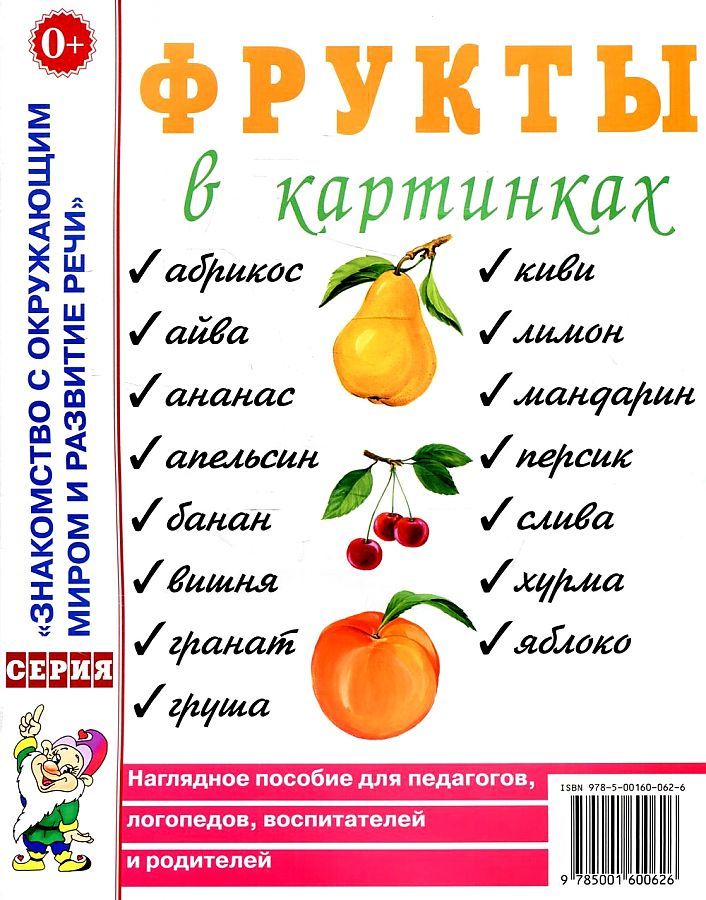 Наглядные пособия для воспитателей