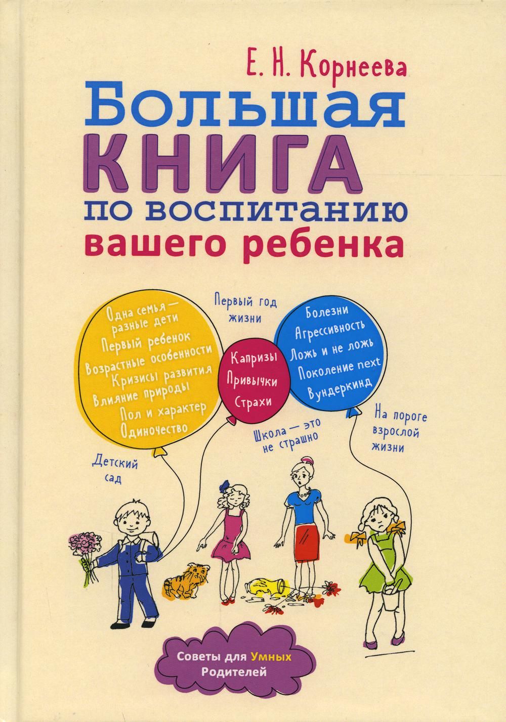 Большая книга по воспитанию детей. Книги отвоспитании детей. Половое воспитание детей. Книги по воспитанию. Книги по воспитанию детей.
