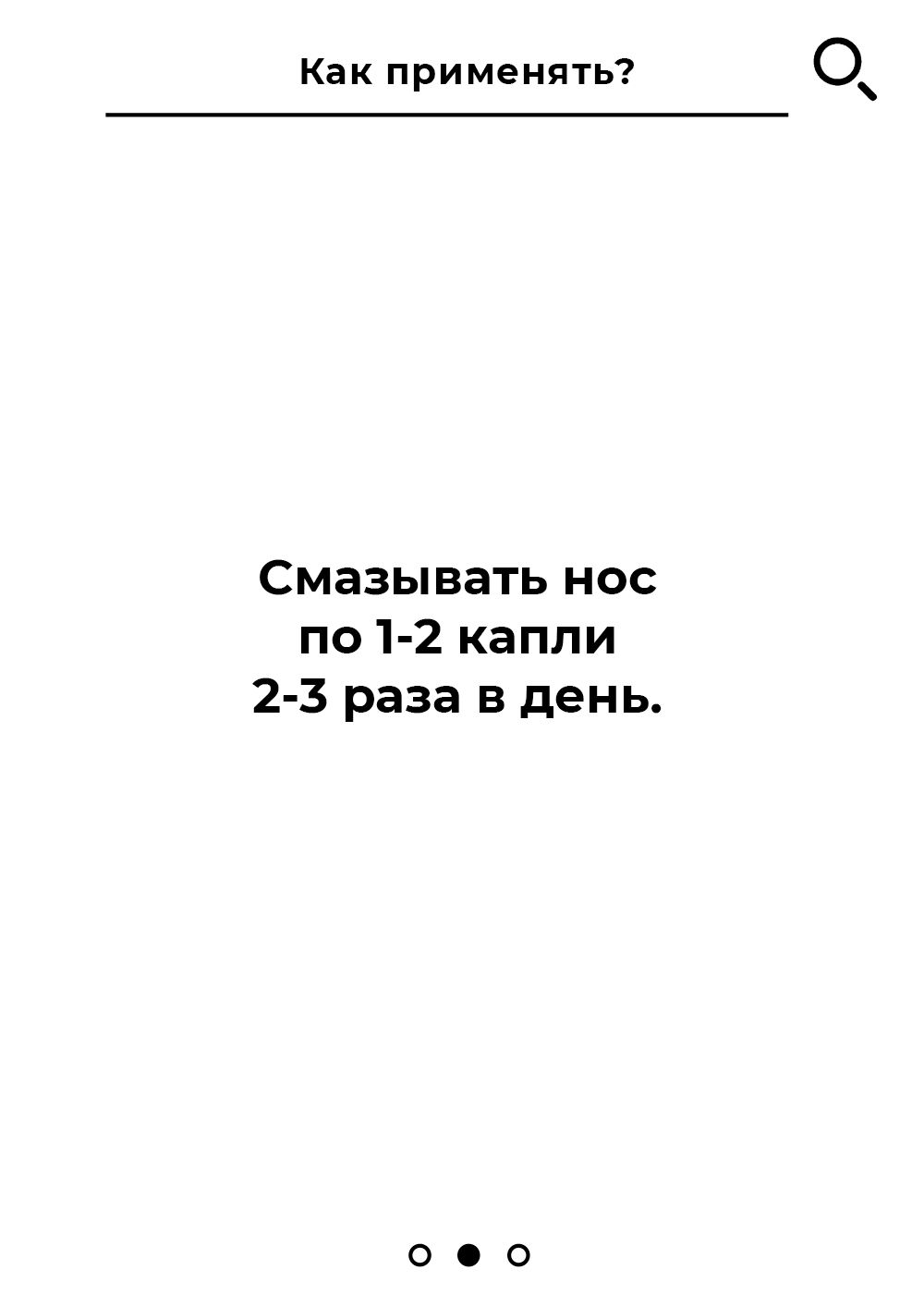 Капли Монастырские для носа