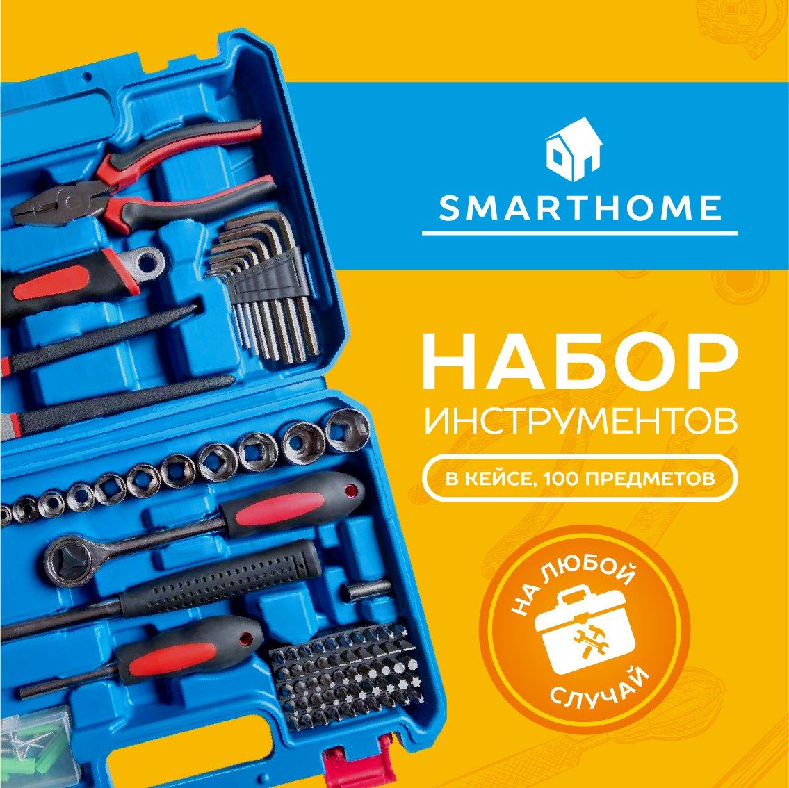 Набор neo tools. Набор инструментов 100 предметов. Набор инструментов total thkthp11272. Wmc tools 100 набор инструментов. Набор инструментов 100 предметов.