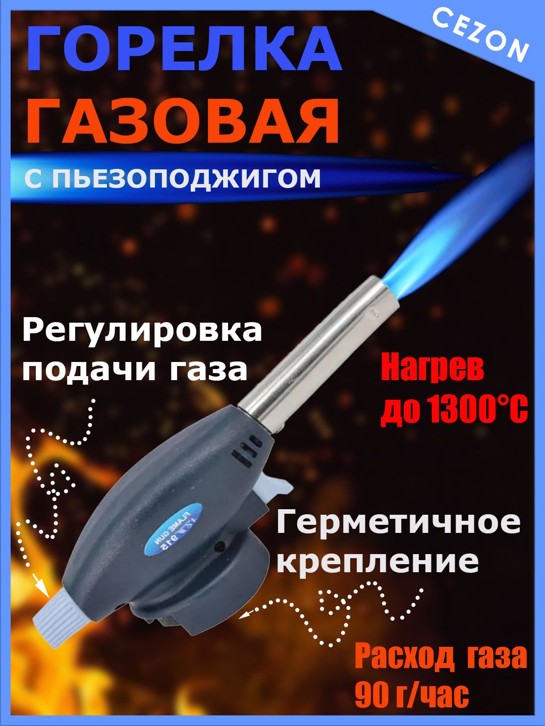 Газовая Горелка до 1300 градусов Multi Purpose Torch 915 для розжига -  купить по выгодным ценам в интернет-магазине OZON (561044979)