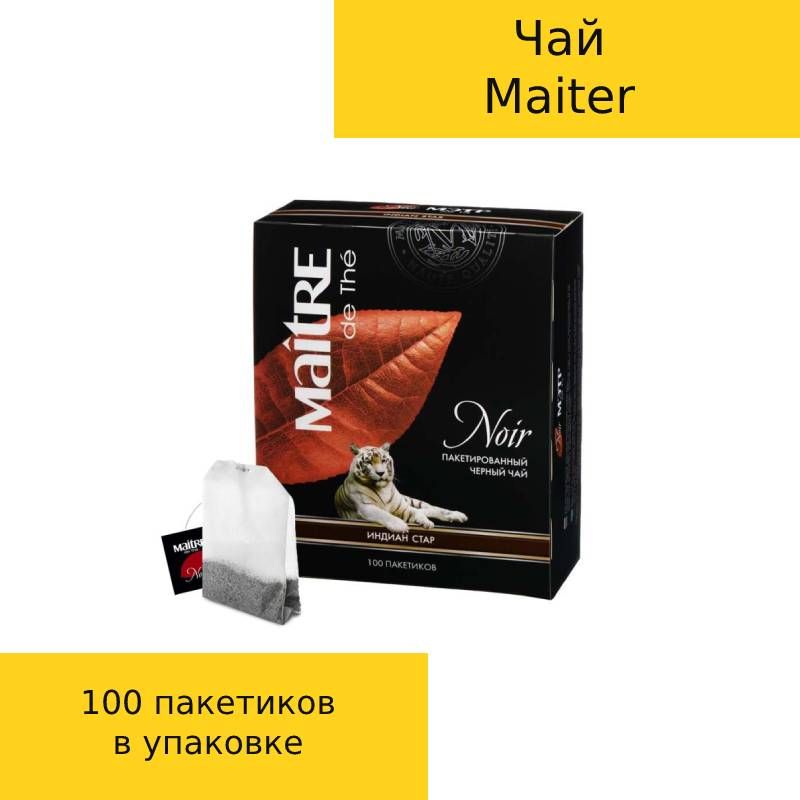 чай curtis сашет. Tea star интернет магазин. чай звезда. Tea star интернет магазин.