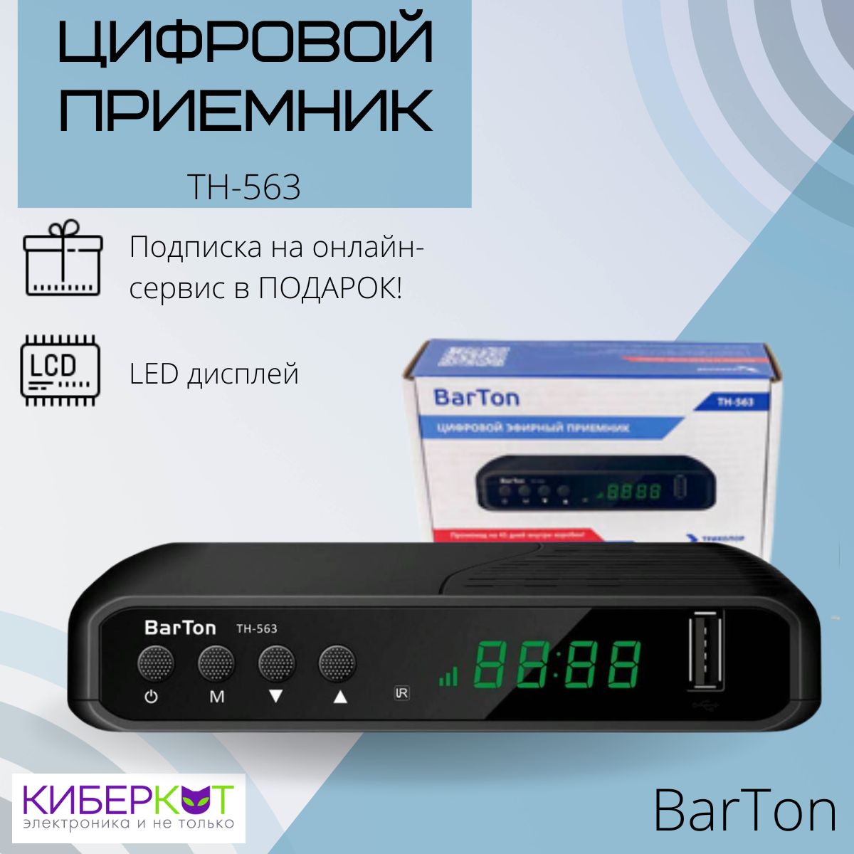 Barton th 563 как подключить к телевизору