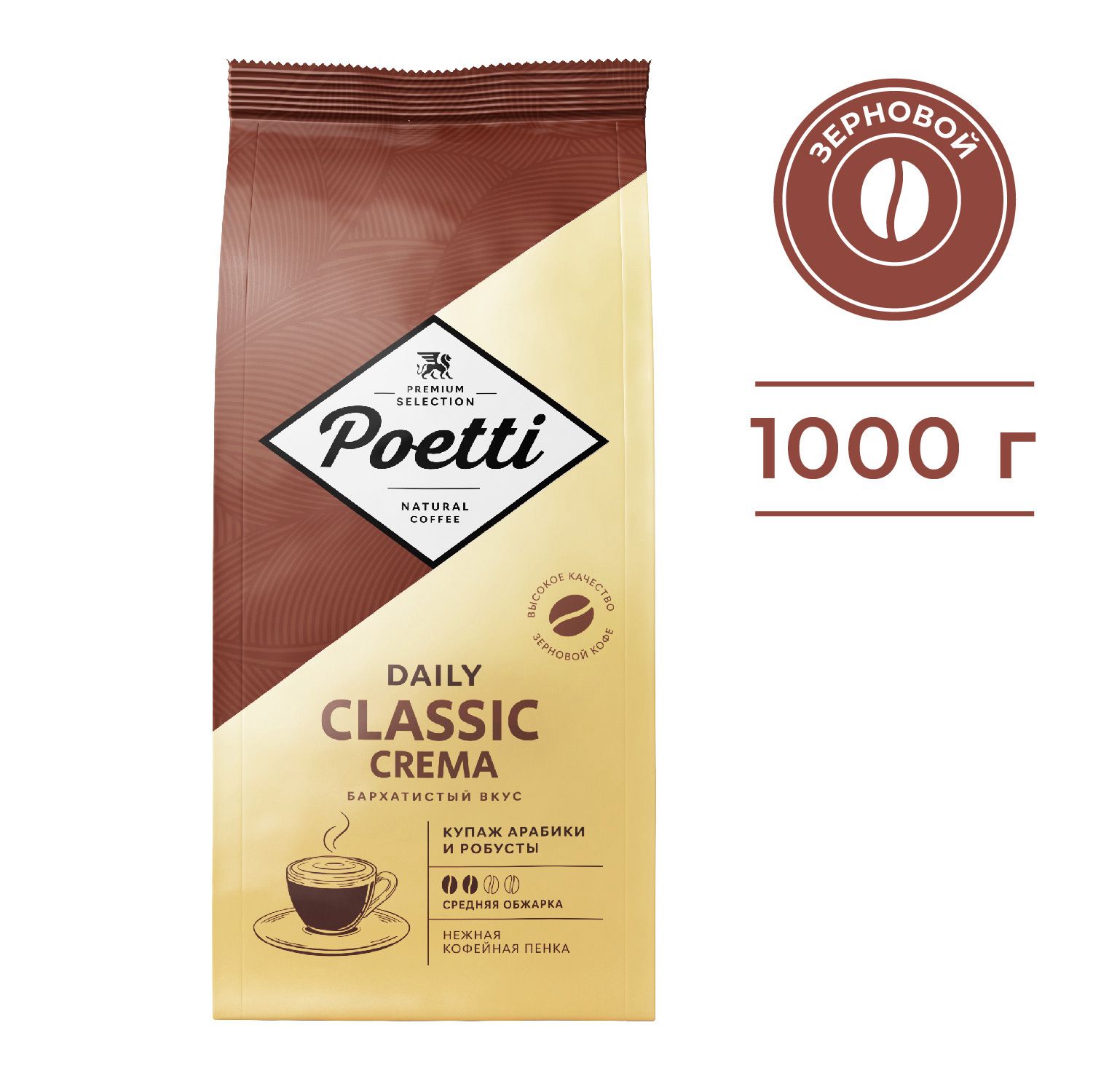 Кофе Poetti Daily Classic crema молотый 1000