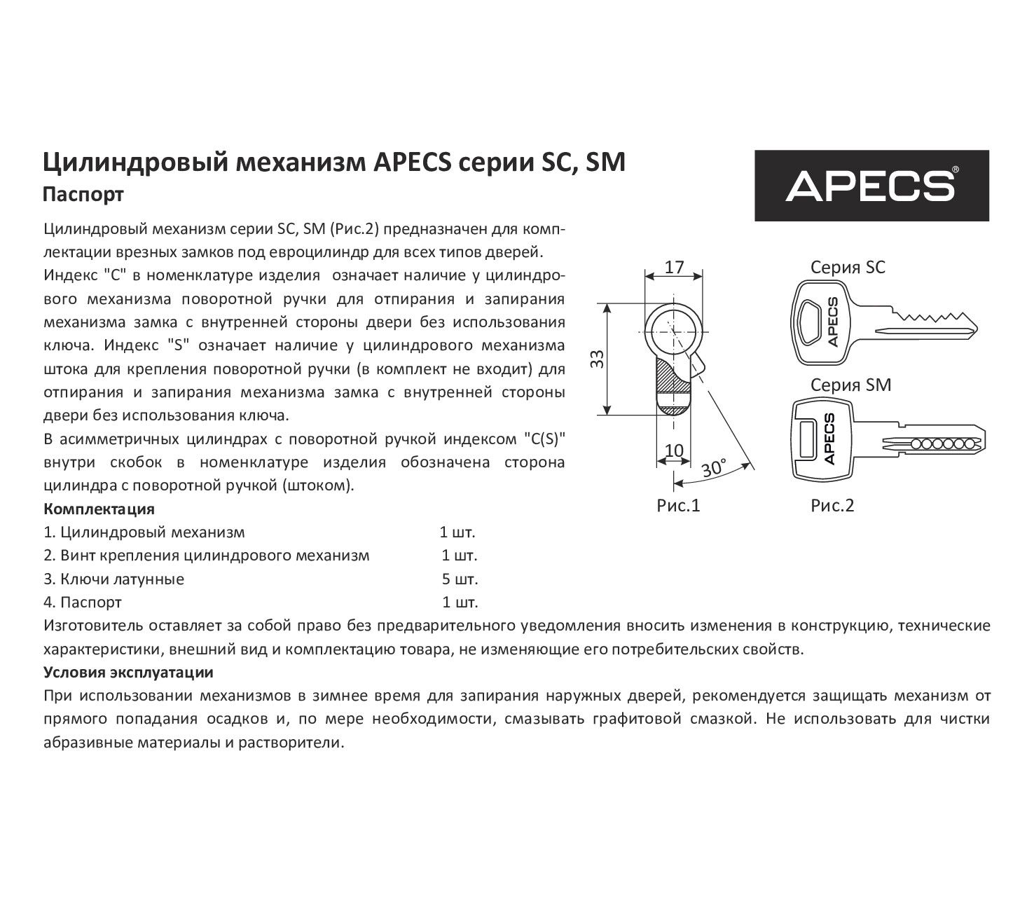 Цилиндровый механизм APECS 100(45\55) мм