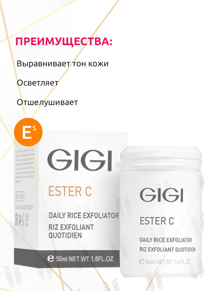 Gigi ester c. Ester c gigi эксфолиант. gigi ester c daily rice exfoliator. gigi ester c exfoliator. gigi ester c пудра.