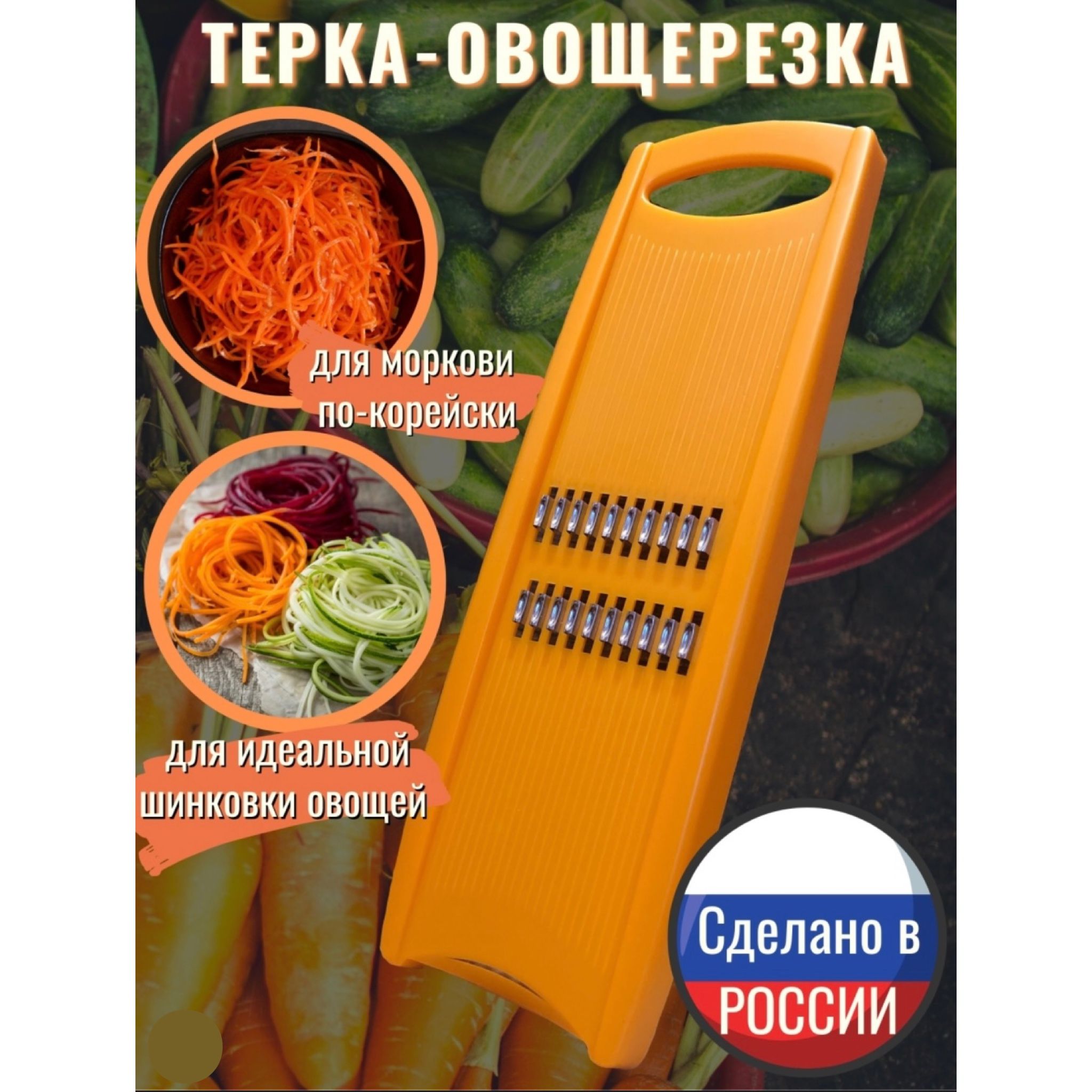 Где Купить Терку Для Корейской Морковки