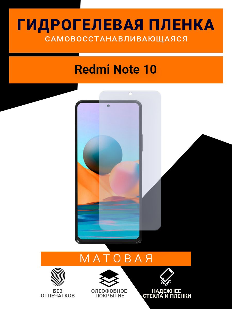 Пленка на redmi 10