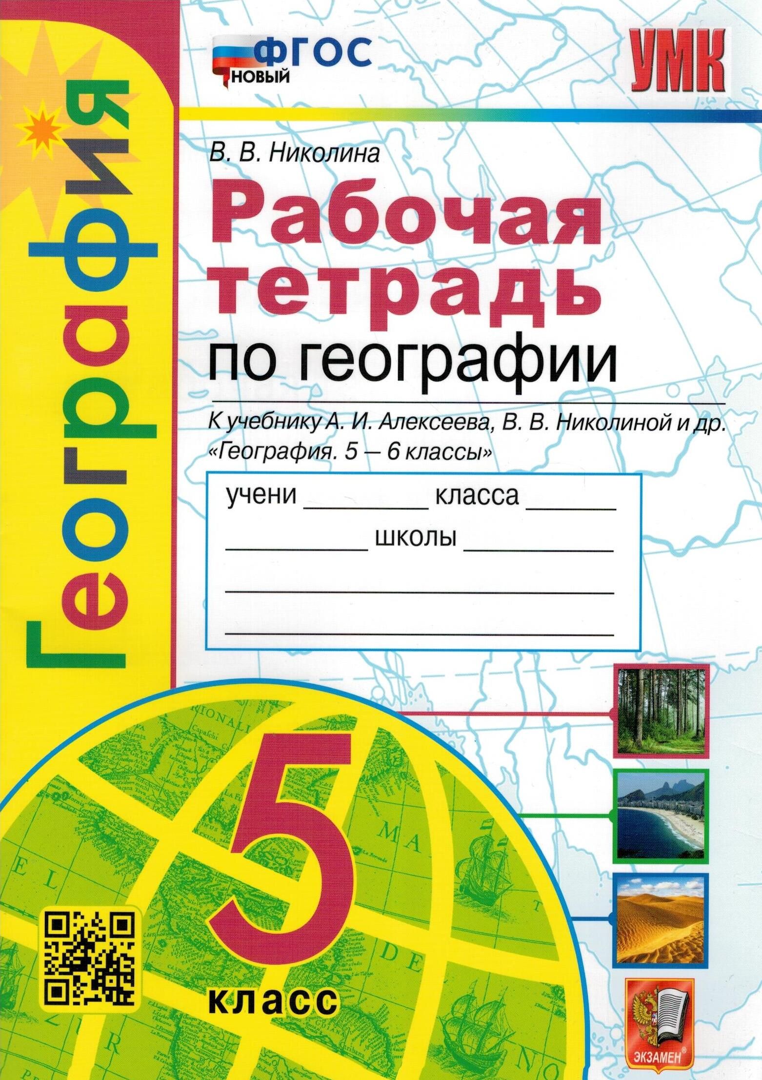 Технологические карты 5 класс география алексеев