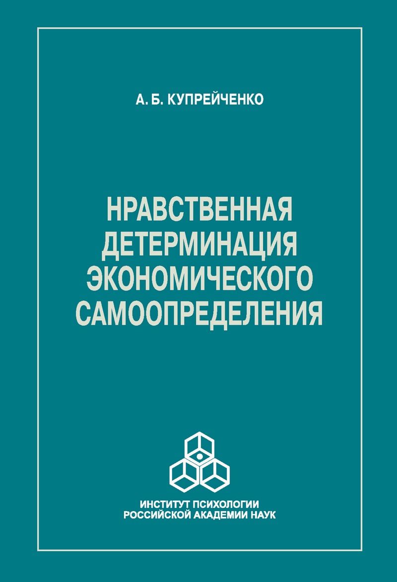 Нравственные книги. Купрейченко а б. Четыре книги Маккавеев. Детерминация науки.