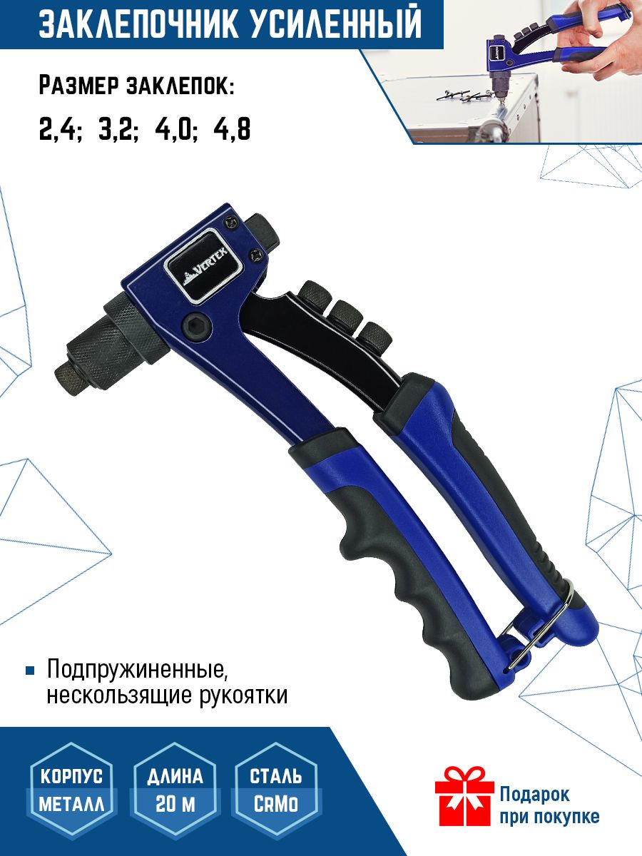 Заклепочник ручной усиленный Profi Vertextools