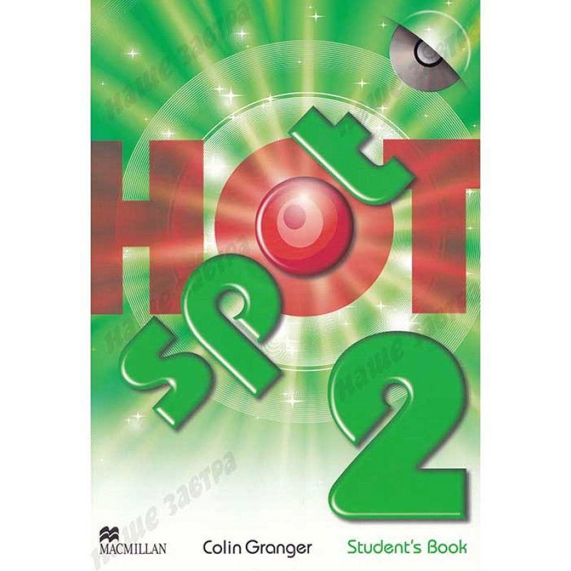 Спот инглиш. Hot spot 2. student book + CD. Учебник hot spot 1. Hotspot учебник английского языка. Английский учебник hot spot.