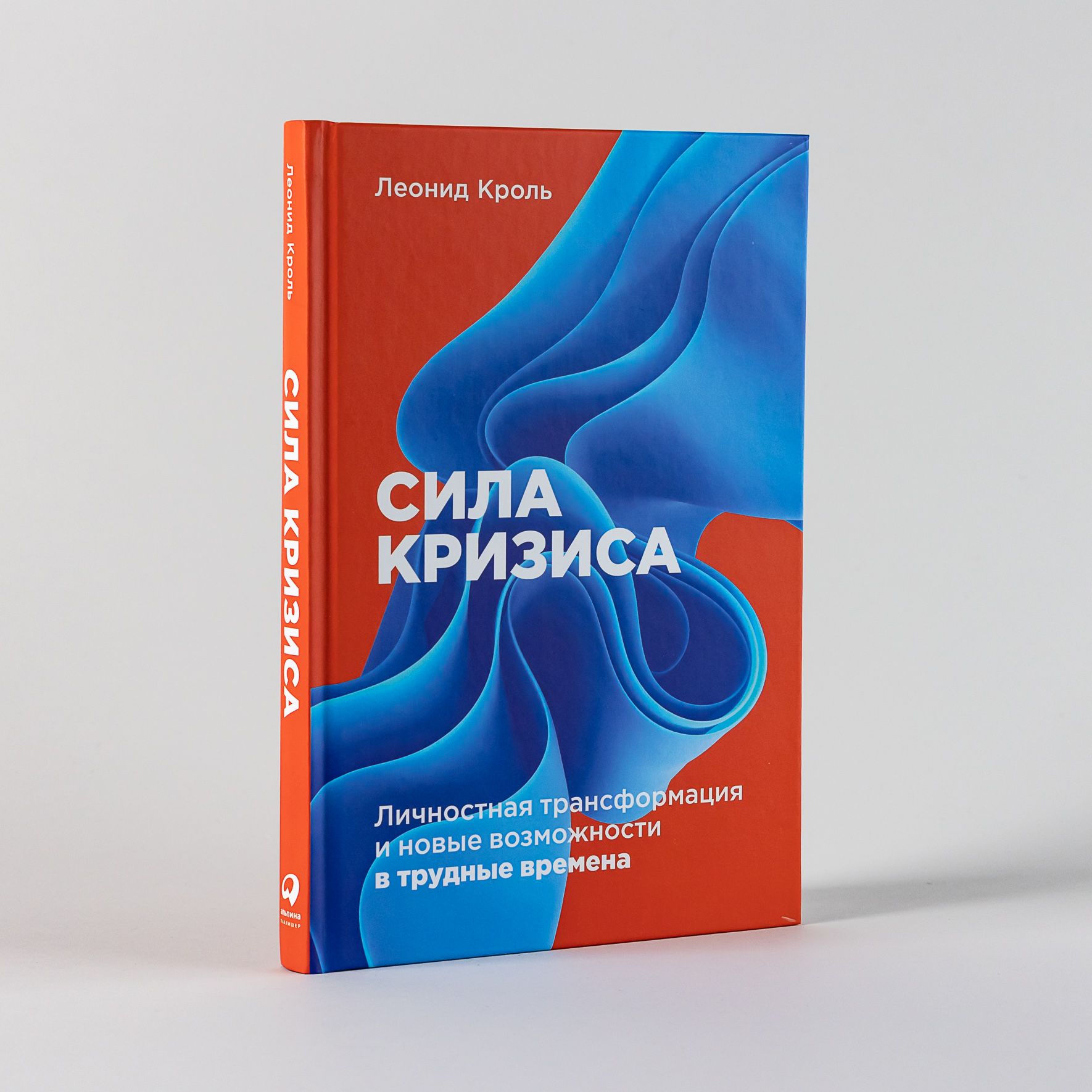 Сила кризиса: Личностная трансформация и новые возможности в трудные  времена