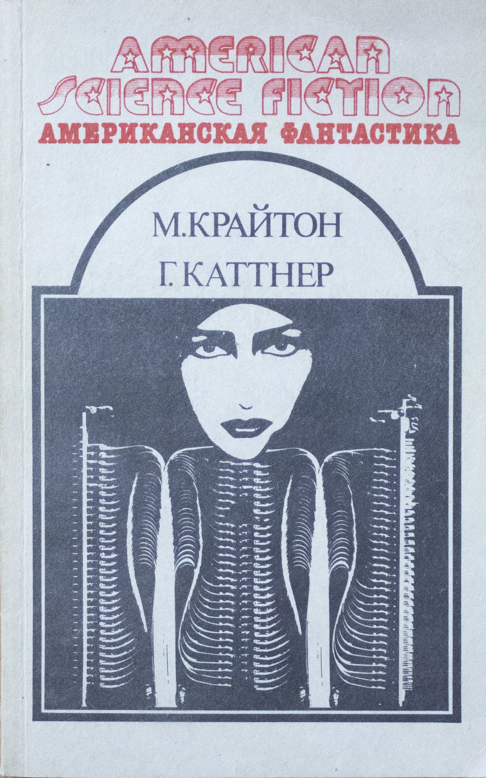 Американские фантастические книги. Американские фантасты. Книги американских писателей. Американская фантастика сборники рассказов. Американская фантастика книги.