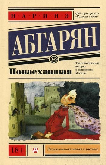 Наринэ абгарян понаехавшая Наринэ абгарян понаехавшая