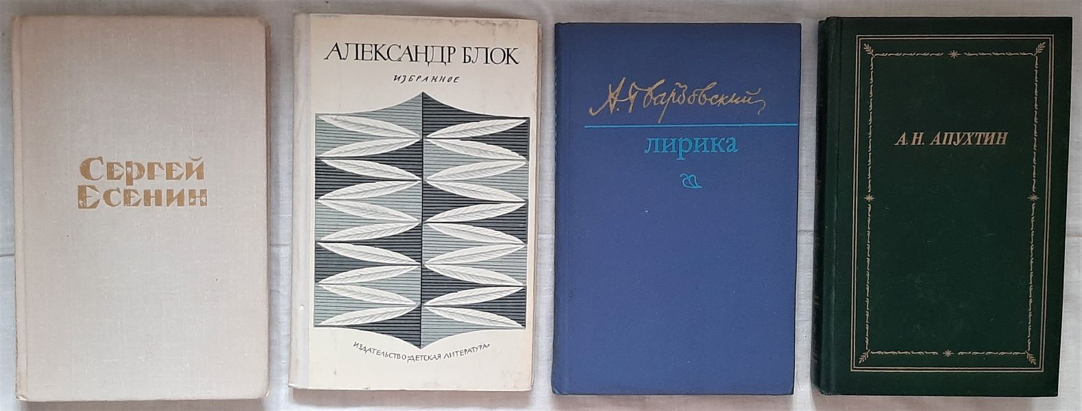 Ан блок. Апухтин а.н. полное собрание стихотворений 1991. Блок избранное 1975. Есенин эксклюзивная классика. Есенин стихотворения и поэмы художественная литература 1975 г.