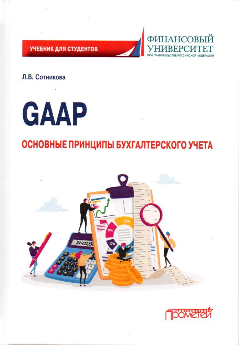 Азбука бухгалтера от аванса. Финансовый учет учебное пособие. Бухучет учебник