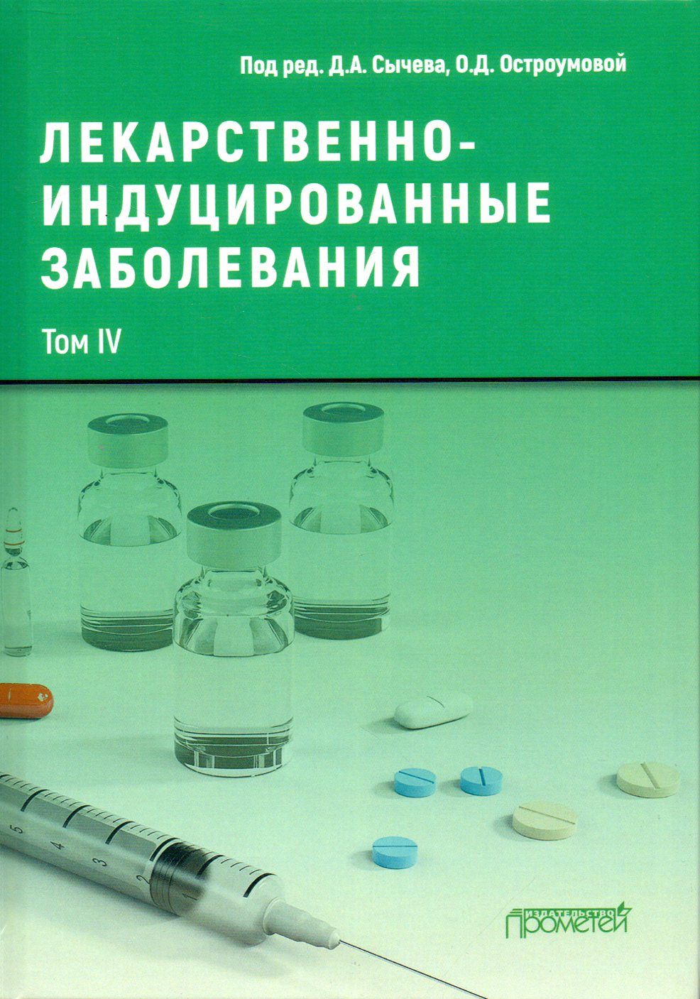 Лекарственно индуцированная