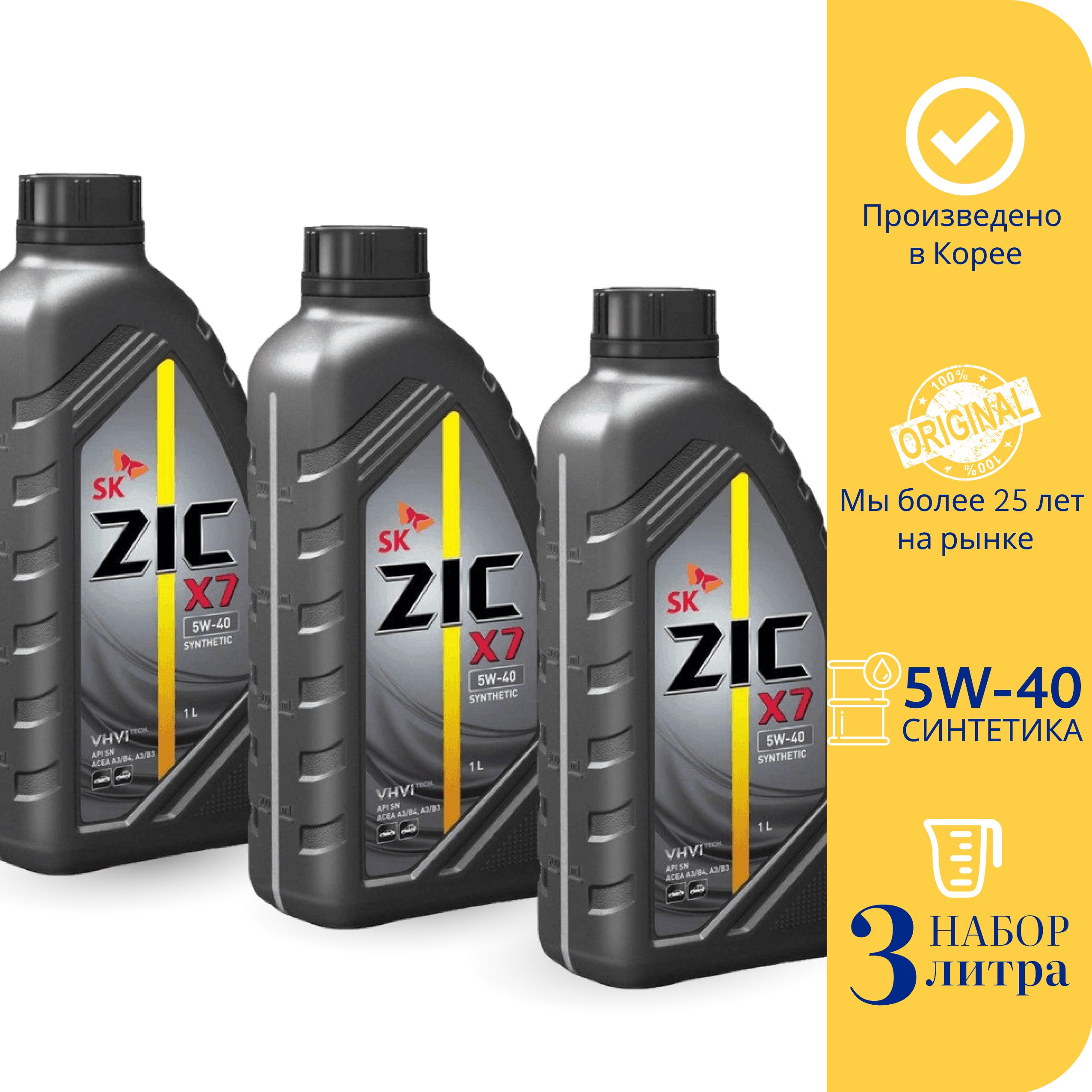 Полусинтетическое масло zic. ZIC x7 5w-40. Зик 5w40. Масло зик 5 в 40. Масло ZIC 5w40 синтетика.