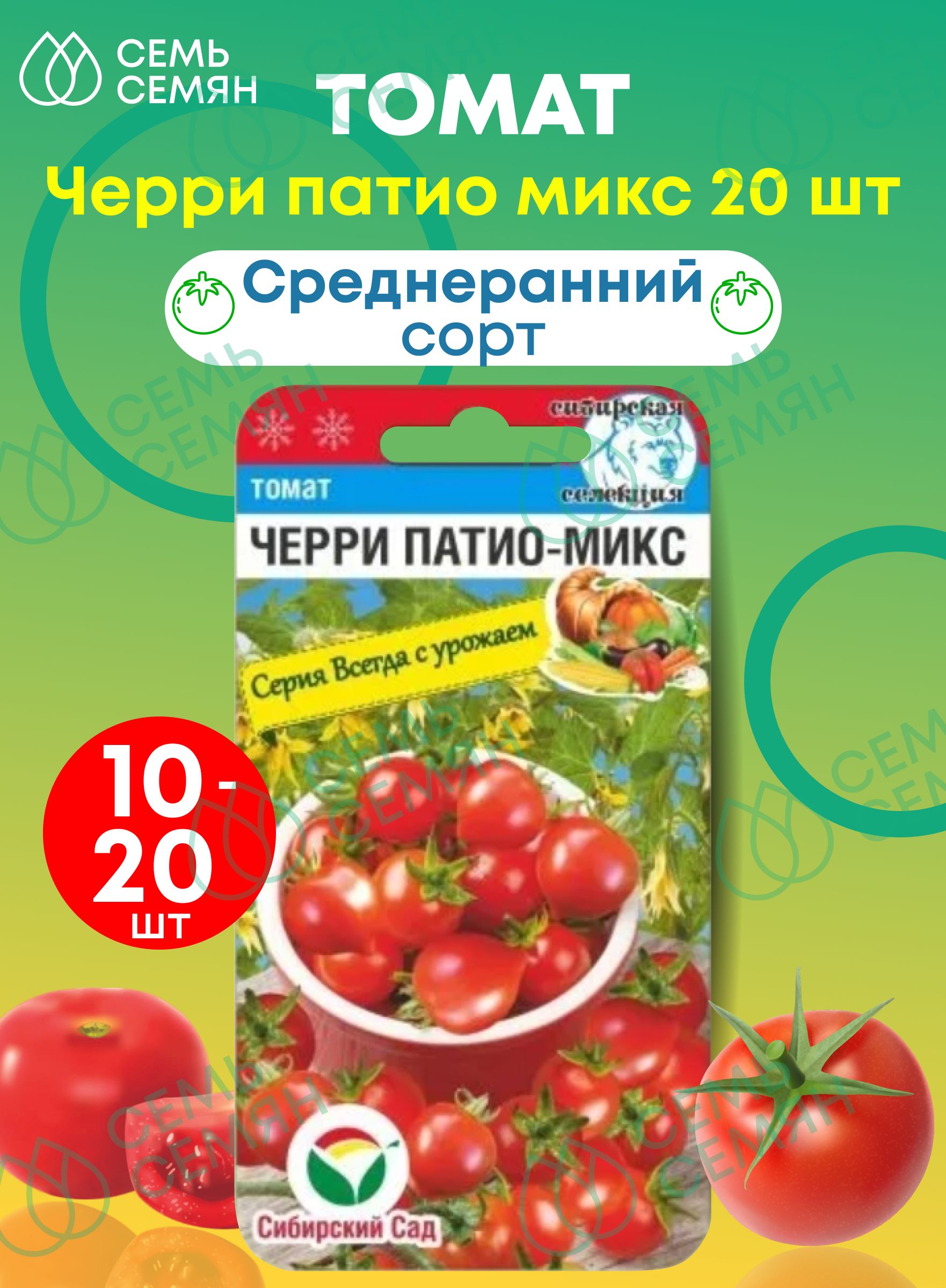 Семь Семян Томат - купить по выгодным ценам в интернет-магазине OZON(714466691)