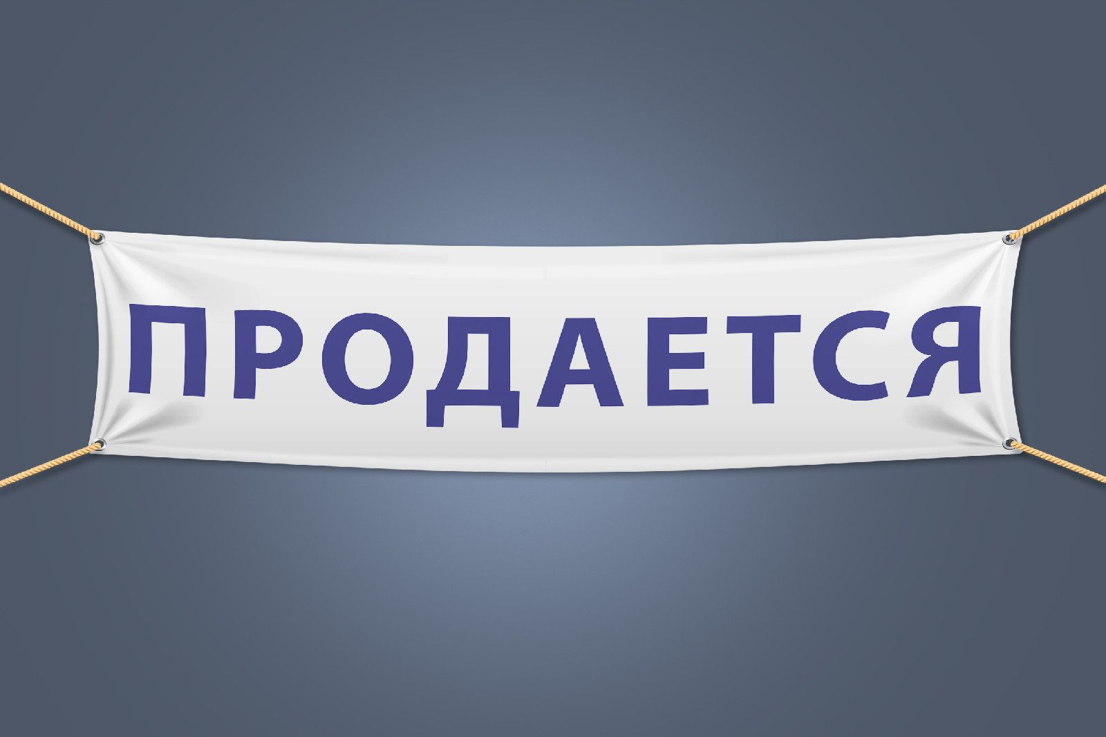 Баннер белый. Белый баннер. Баннер белый картинки с люверсами. Баннер белый фото.