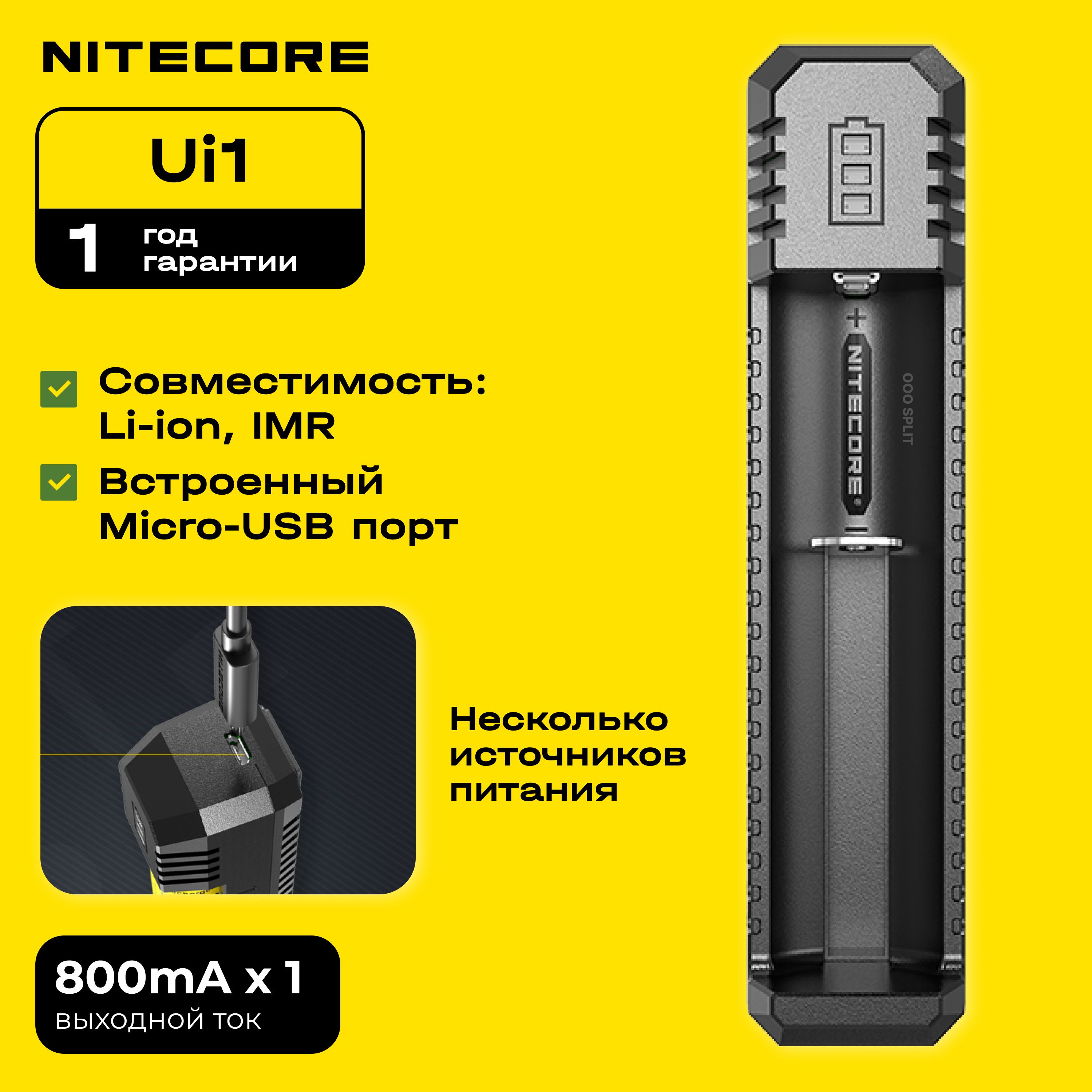 Зарядное устройство NITECORE UI1 18650/16340 на 1*АКБ