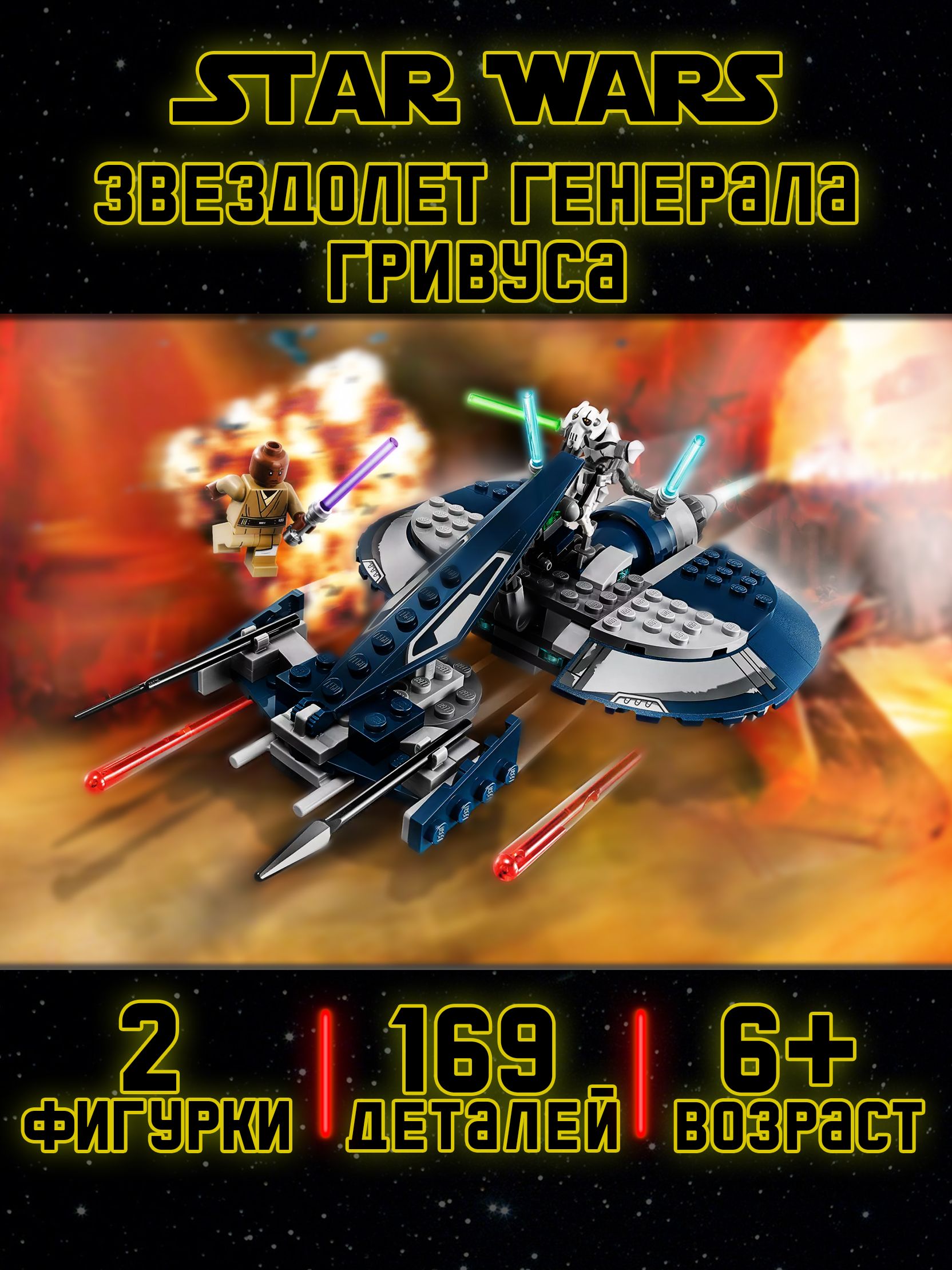 Инструкции по сборке LEGO Star Wars™ Конструктор Боевой спидер генерала Гривуса 75199